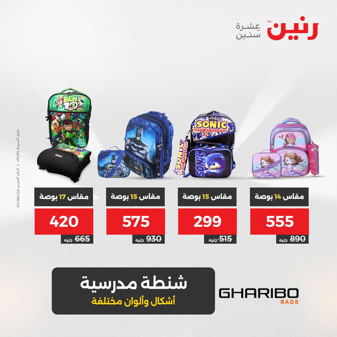 raneen offers from 2aug to 7aug 2025 عروض رنين من 2 أغسطس حتى 7 أغسطس 2025 صفحة رقم 91